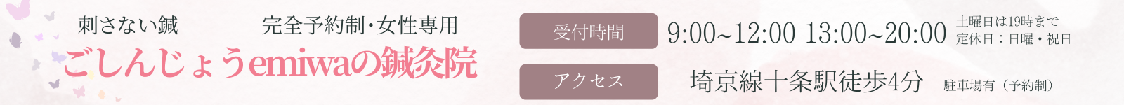 ごしんじょうemiwaの鍼灸院